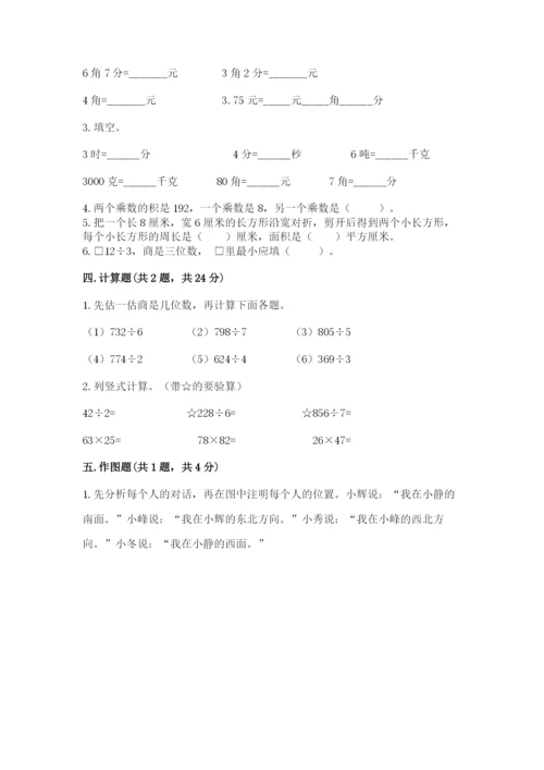 小学数学三年级下册期末测试卷附参考答案【典型题】.docx