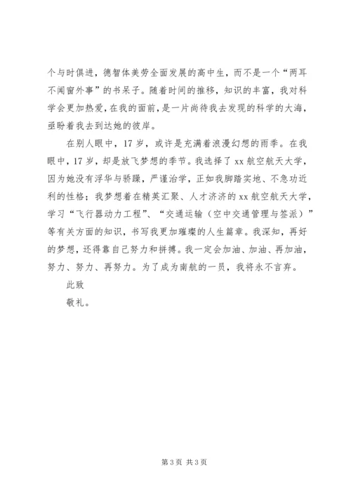 大学自主招生自荐报告.docx