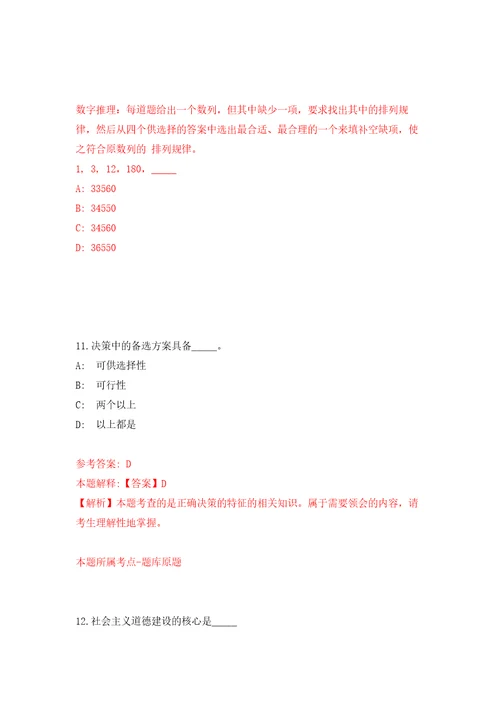 2021年12月2021年四川乐山市卫健委招考聘用直属事业单位工作人员43人押题训练卷第9次