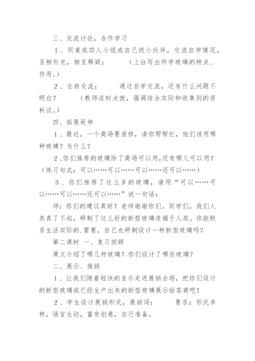 新型玻璃教学设计.docx