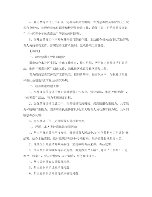 精编之社区明年禁毒工作计划书.docx