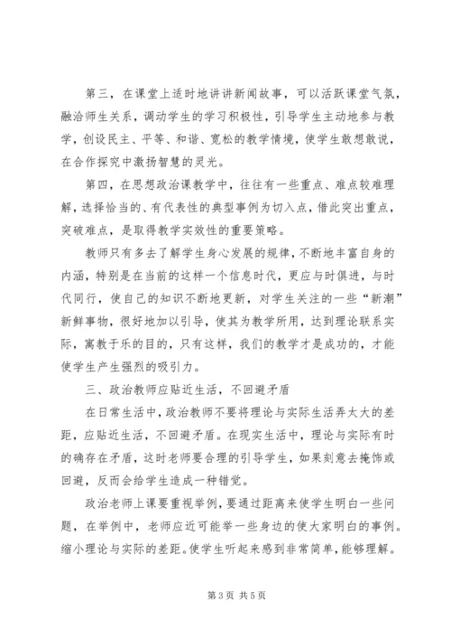 怎样上好一堂政治课的几点体会.docx