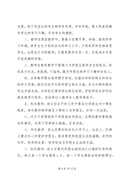 金平中学学困生帮扶制度及措施.docx