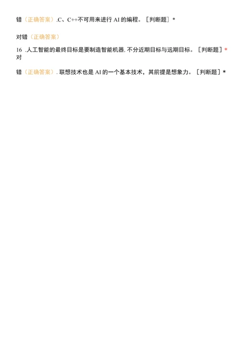 人工智能判断.docx