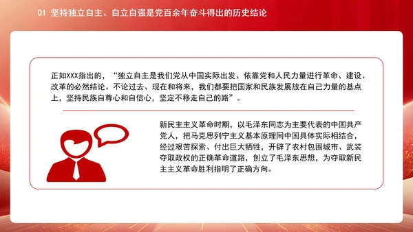 中国式现代化必须坚持独立自主自立自强专题党课PPT