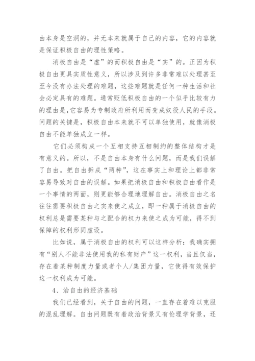 关于自由的一种存在论观点论文.docx