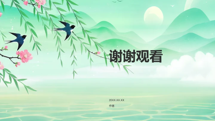 绿色复古风春分教育PPT