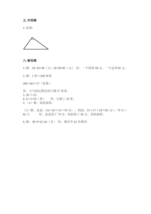 小学数学二年级上册期中测试卷带答案（精练）.docx