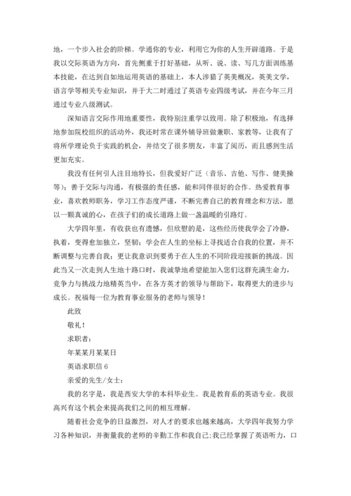 英语求职信(合集6篇).docx