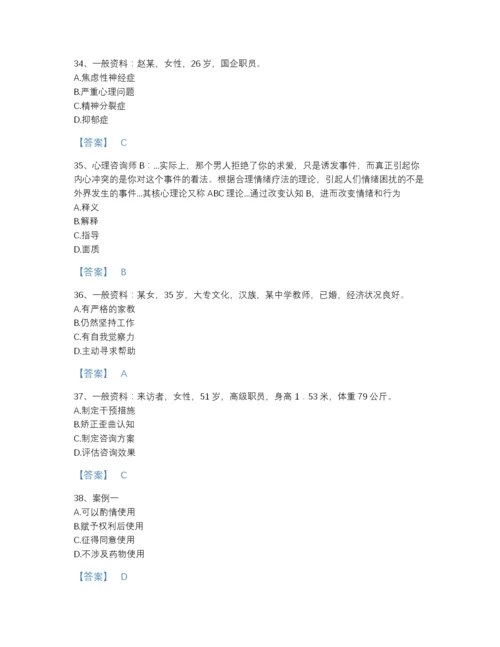 2022年全国心理咨询师之心理咨询师三级技能模考题库(答案精准).docx