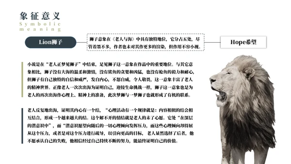 《老人与海》名著导读好书推荐通用PPT模板