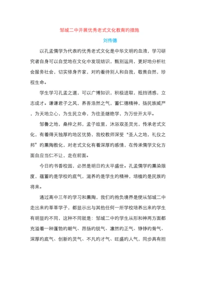 邹城二中开展优秀传统文化教育的措施.docx