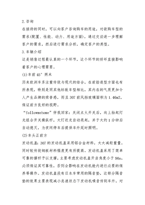 优秀销售实习工作总结五篇