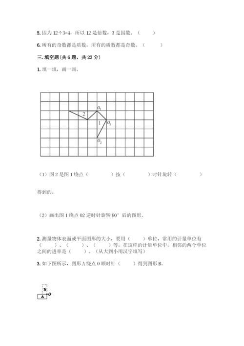 人教版五年级下册数学期末测试卷带答案(精练).docx