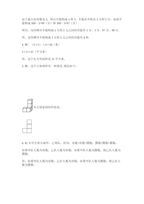 人教版小学五年级下册数学期末试卷精品（全国通用）.docx