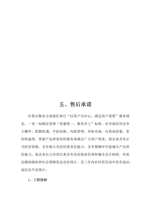 塑钢窗综合重点工程综合投标书模板样本.docx