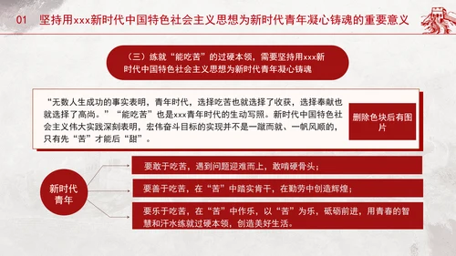 青年专题党课：青春逢盛世奋斗正当时用新思想凝心铸魂