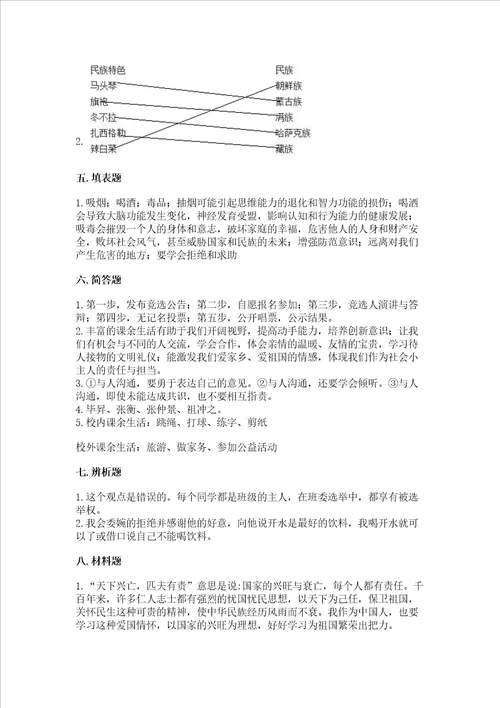 2022部编版五年级上册道德与法治期末测试卷附答案黄金题型