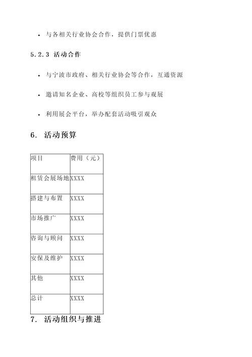 宁波展会方案策划书