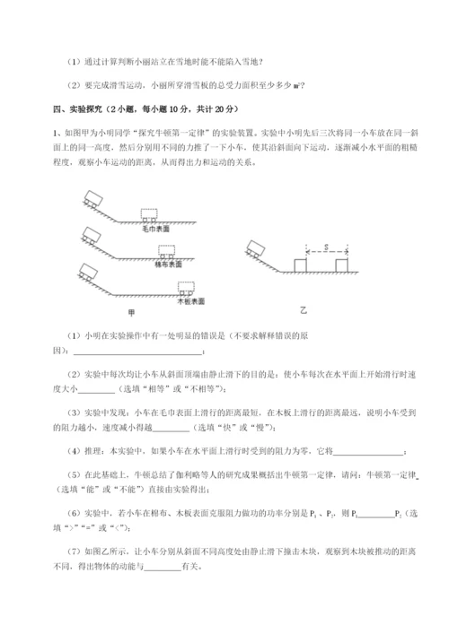 滚动提升练习北京市西城区育才学校物理八年级下册期末考试定向攻克试卷（含答案解析）.docx