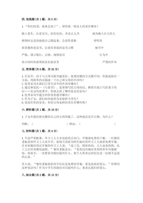 部编版道德与法治五年级下册第一单元《我们是一家人》测试卷下载.docx