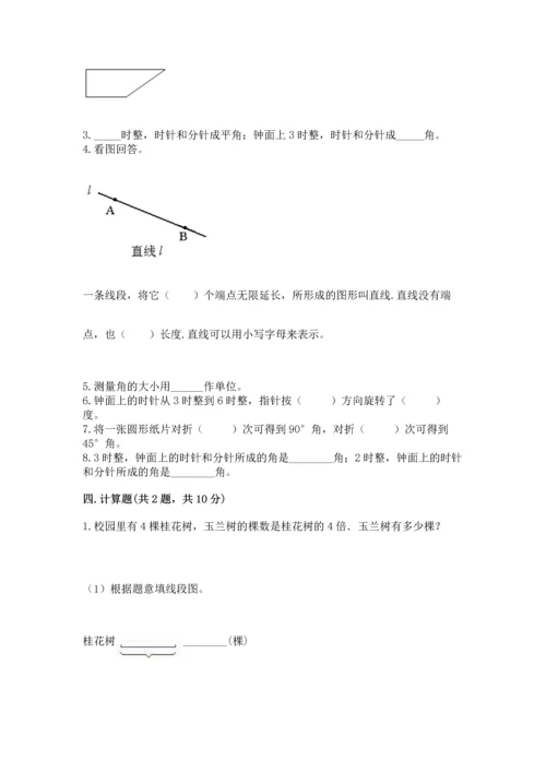 人教版四年级上册数学第三单元《角的度量》测试卷及参考答案（典型题）.docx