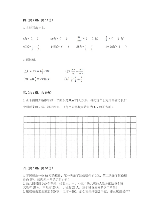 六年级毕业班数学期末考试试卷【全国通用】.docx