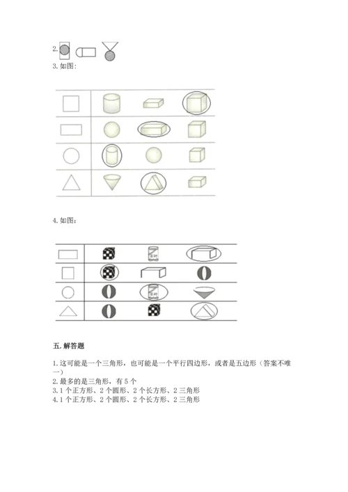 苏教版一年级下册数学第二单元 认识图形（二） 测试卷（精华版）.docx