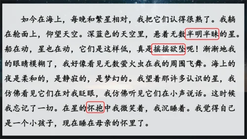 4.《繁星》课件