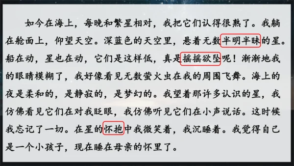 4.《繁星》课件