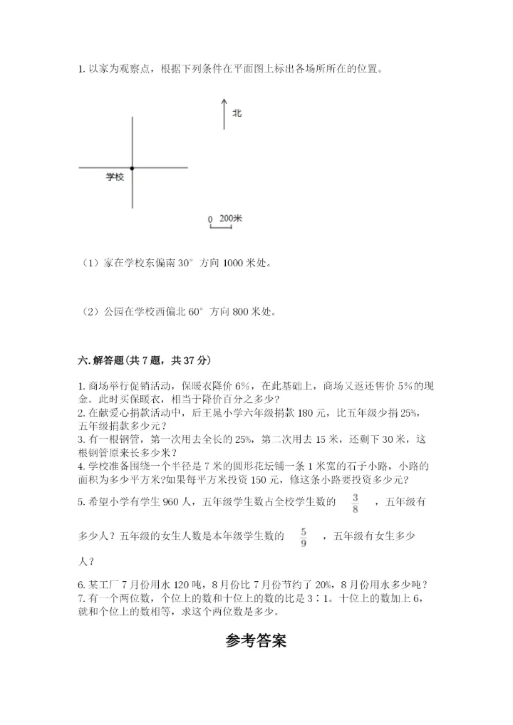 人教版六年级上册数学期末测试卷精品【综合题】.docx