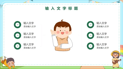 儿童青少年心理健康主题教育PPT模板
