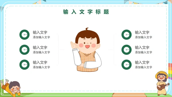 儿童青少年心理健康主题教育PPT模板