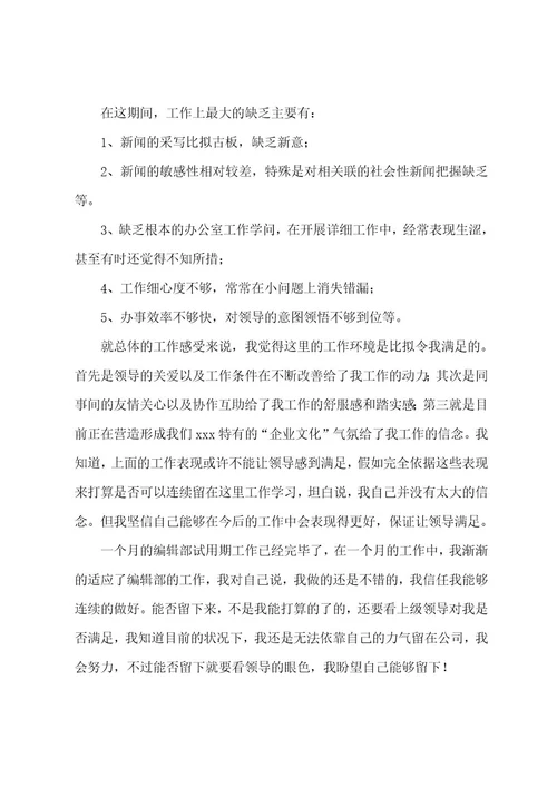 实习期个人工作总结(范文5篇)