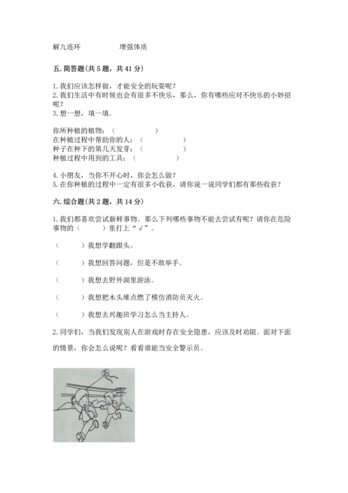 部编版二年级下册道德与法治期中测试卷含答案【考试直接用】.docx