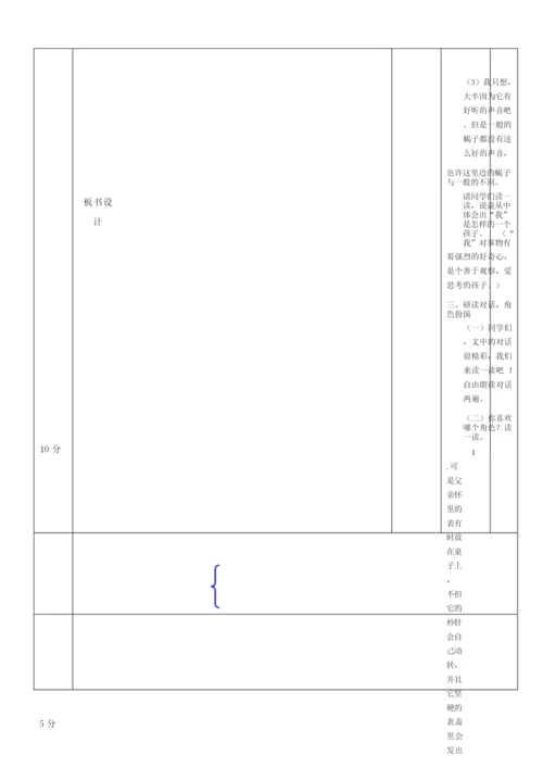22《表里的生物》教案072222.docx