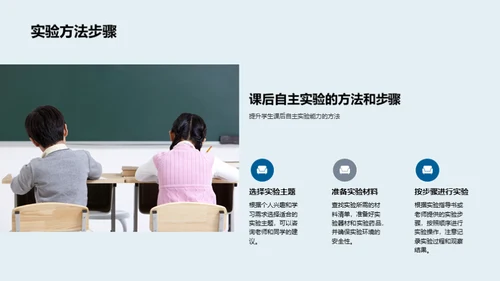 探究科学 实验先行