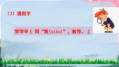 22《礼记》二则 课件