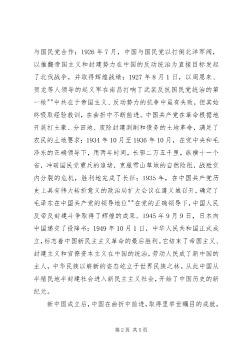 关于“两会”党课学习心得.docx