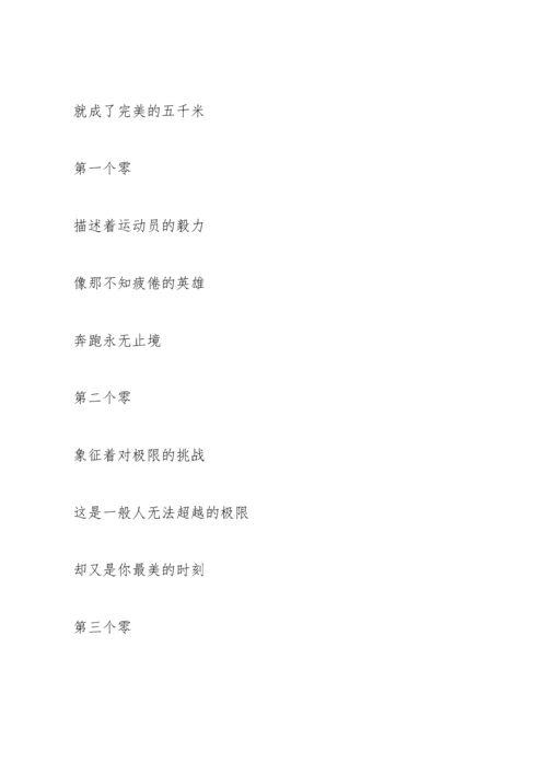 运动会广播稿300字.docx