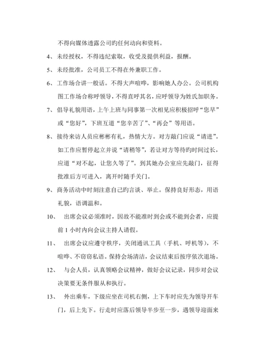 医药集团公司的员工标准手册.docx