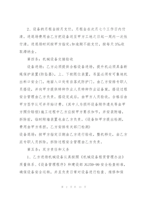 经典物料提升机租赁合同范本.docx