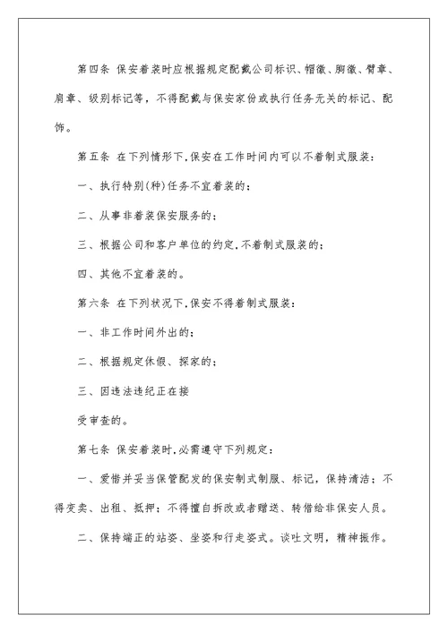 保安培训管理规定及保安岗位职责