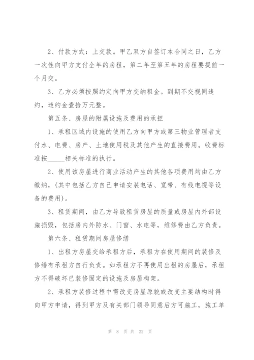 2022年常用私人商铺租赁合同样本.docx