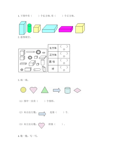 人教版一年级上册数学期中测试卷精品（b卷）.docx