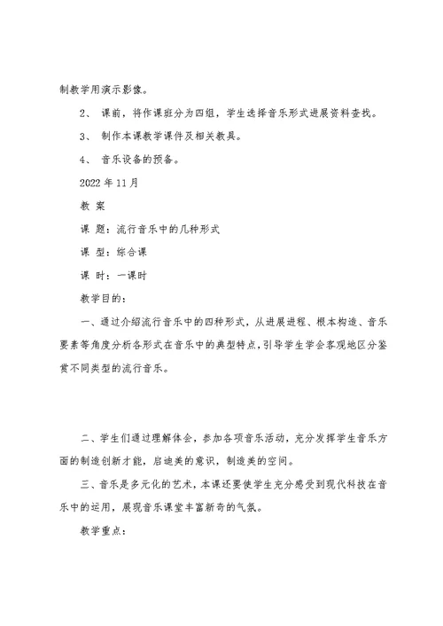 初中音乐复习课教案