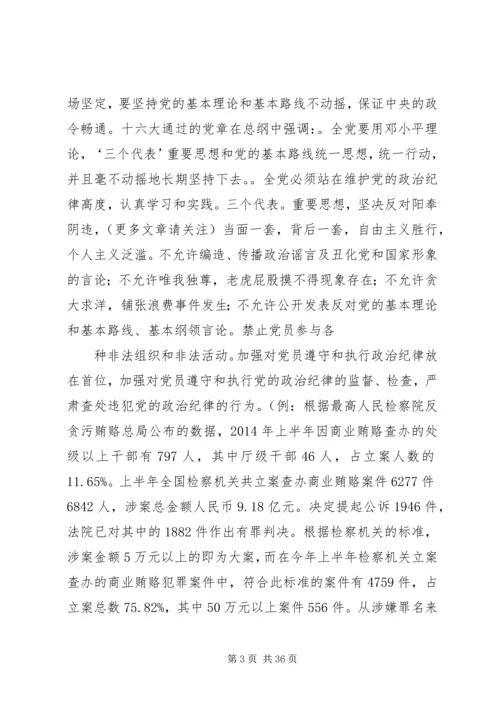 第一篇：党课辅导材料（八月份）党课辅导材料（八月份）.docx