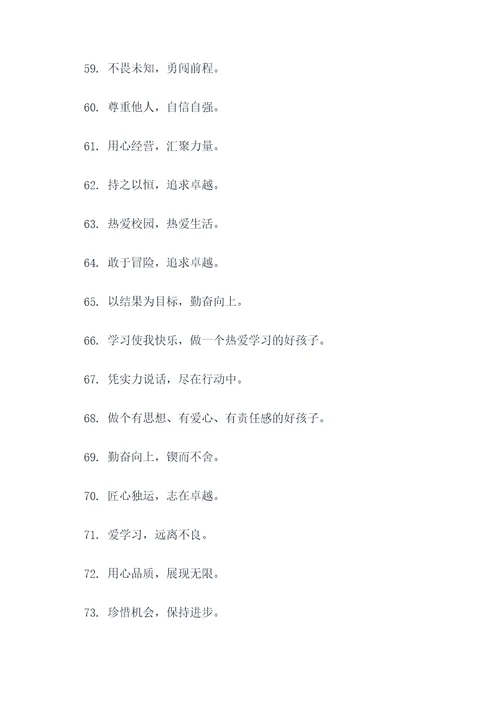 小学三年级班级口号霸气