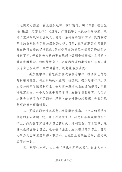 廉洁,思想汇报.docx