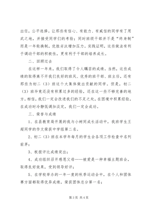 初中先进班集体申报材料.docx